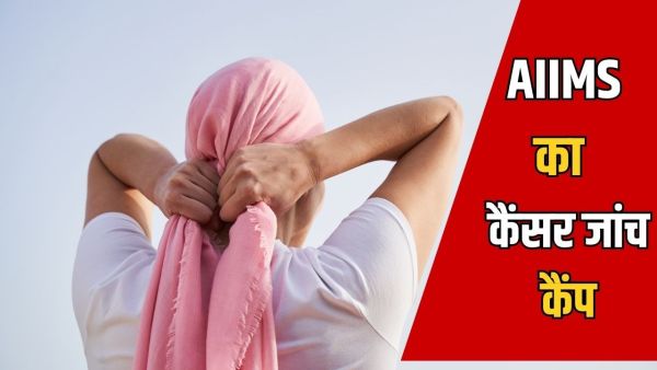 AIIMS will have a cancer screening camp, without appointment women and children will be treated