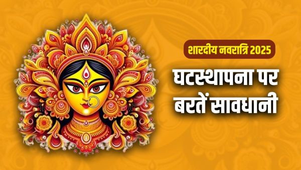 Shardiya Navratri 2025: Take these 5 important precautions while doing Ghatasthapana in Navratri