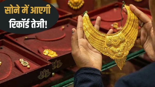 Will gold cross 2 lakhs? This legendary American company predicted Will gold cross 2 lakhs? This legendary American company predicted