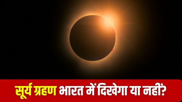 Surya Grahan 2025 Timing: What will be the timing of solar eclipse today, will it affect in India?