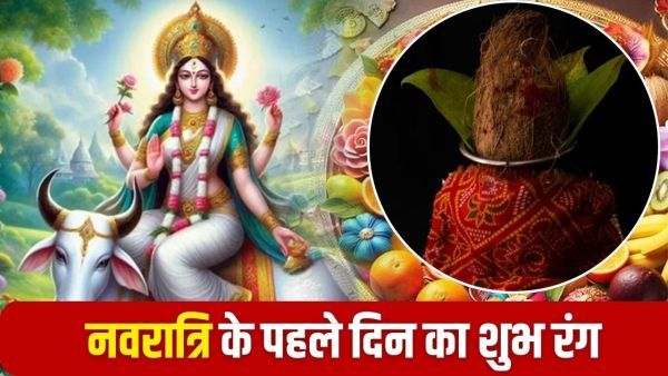 Navratri 2025: On the first day of Navratri, wear this color clothes in the worship of mother Shailputri, offer these things… all problems will be overcome!
