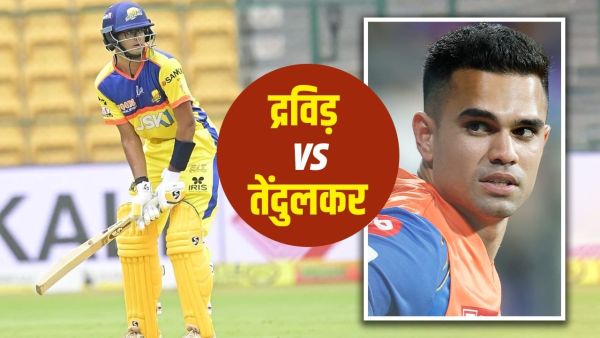 Arjun Tendulkar vs Samit Dravid: Arjun Tendulkar took wicket for Rahul Dravid's son, face to face in this tournament