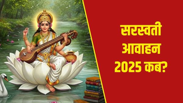 Saraswati Avahan 2025: On which day in Navratri, call mother Saraswati?