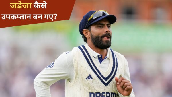 Ravindra Jadeja Vice Captain: How did Virat's test career end, how did Ravindra Jadeja become vice -captain?