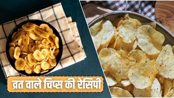 Navratri Vrat Food: Do not buy from the market! Make fasting potatoes and banana chips at home Navratri Vrat Food: Do not buy from the market! Make fasting potatoes and banana chips at home