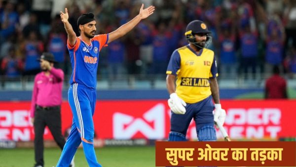 Super Over in Ind vs Sl: Action and Drame -rich Super over thrill, this is the second time in the history of Asia Cup