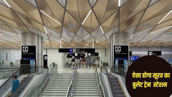 Surat's bullet train station will shine like diamonds, know what facilities will be
