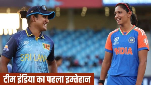 India Women vs Sri Lanka Women CWC: Team India will start for the first title, Mandhana will be eyeing this record