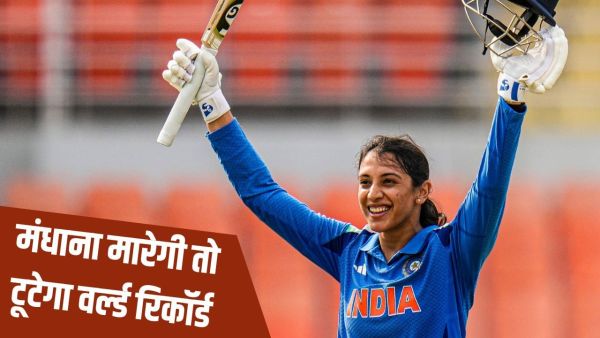 Smriti Mandhana needs just 112 runs, history will be made in the very first match of World Cup