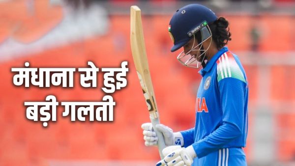 Smriti Mandhana: Smriti Mandhana got 'punishment' in the first match of the World Cup, due to this mistake, had to leave the field
