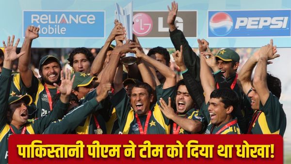 VIDEO: Pakistan team got a check from PM, shocking revelations