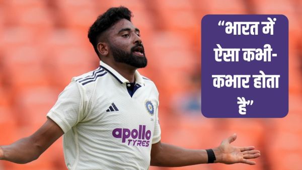 Ind vs Wi: Where Team India piled on 46 runs, why did Mohammad Siraj remember that Test match?
