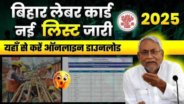 Bihar Labour Card