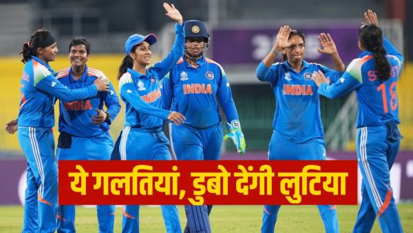 Ind-W Vs Pak-W: Wins against Pakistan, but Team India will drown these 3 mistakes