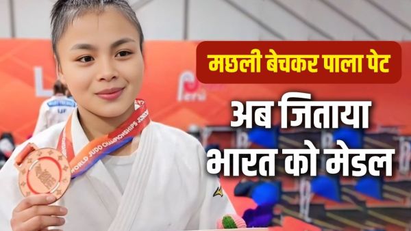 Lotted stomach by selling fish, now a historical medal to win the country, this is amazing for the first time in Indian sports history