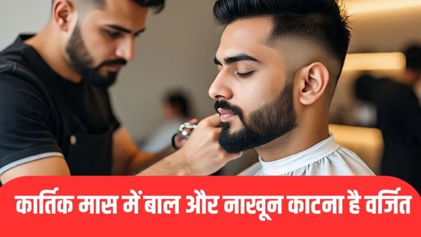 Kartik Mass 2025: Should hair and nails be cut in Kartik month?