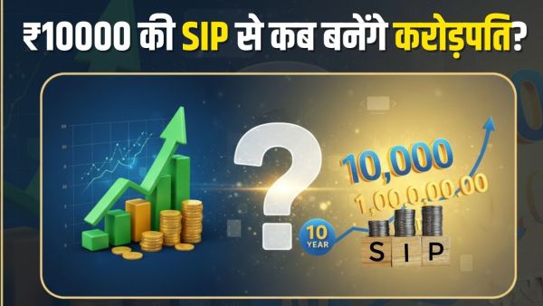 Will you become Rs 1 crore in 10 years with just Rs 10,000 SIP? Expert revealed the secret Will you become Rs 1 crore in 10 years with just Rs 10,000 SIP? Expert revealed the secret