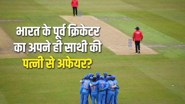 Another earthquake in Indian cricket, a legendary player falling in love with his cricketer friend's wife?