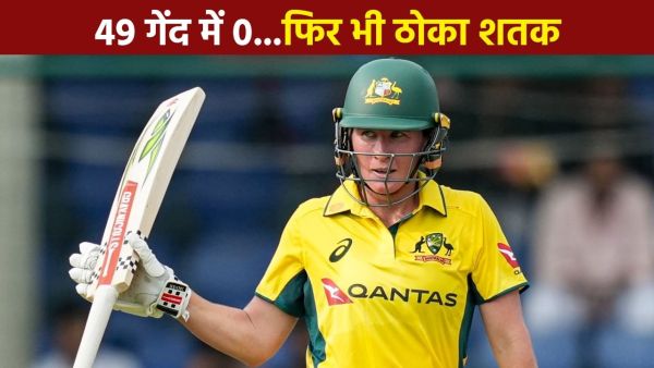 Beth Mooney Century: Did not score a single run in 49 balls, yet scored a century against Pakistan, a blast in the Women's World Cup