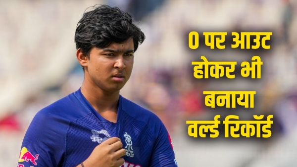 Vaibhav Suryavanshi was out on 0 on the first ball, for the first time in cricket history a player made such a shameful record.