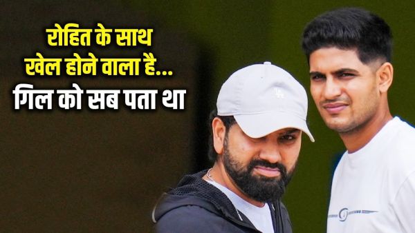 Shubman Gill-Rohit Sharma: Disaster is going to happen with Rohit Sharma... Shubman Gill already knew, this truth came out