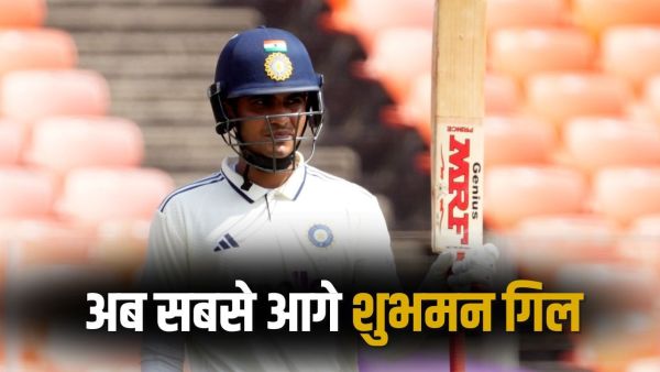 ICC World Test Championship: Shubman Gill created history, became number-1, defeated Rishabh Pant