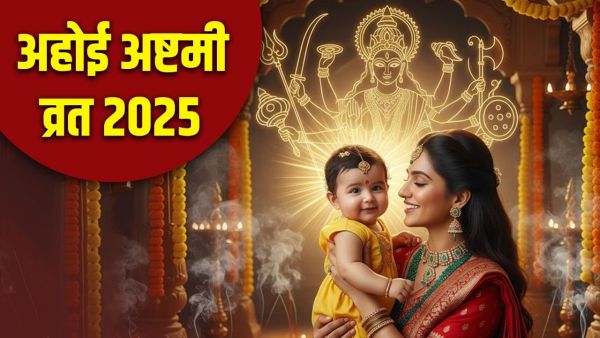 Ahoi Ashtami Vrat 2025: Ahoi Ashtami fast tomorrow, know the auspicious time of worship, ingredients and method