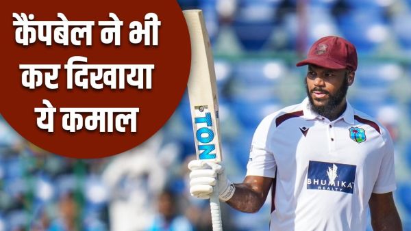 IND vs WI: John Campbell completed his century by hitting a six, did a great job in the 50th innings of his Test career.