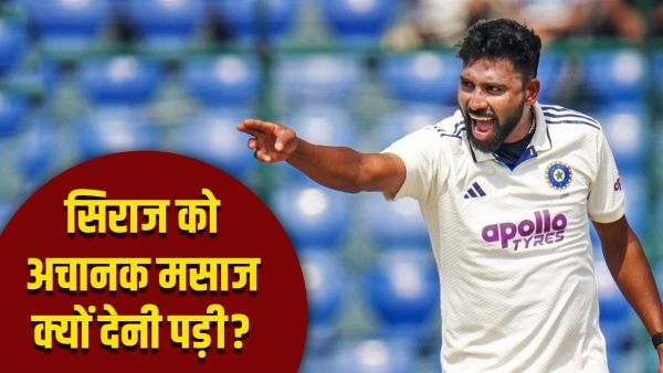 Mohammed Siraj Massage: Mohammed Siraj suddenly left the field, had to press his feet