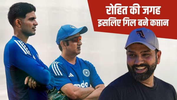 So why was Shubman Gill made the ODI captain in place of Rohit Sharma? Gautam Gambhir told everything