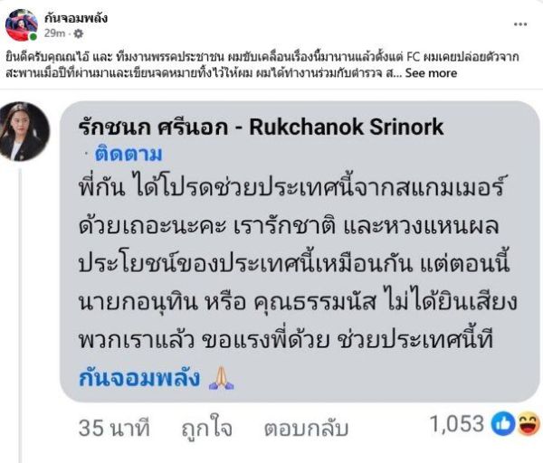 กัน จอมพลัง