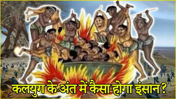 If these 6 symptoms start appearing in a human being, then understand that Kaliyuga is about to end!