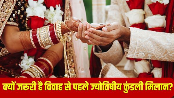 BHU research on Kundli Matching: Beware of satchel astrology, why is horoscope matching necessary before marriage? Revealed in BHU research BHU research on Kundli Matching: Beware of satchel astrology, why is horoscope matching necessary before marriage? Revealed in BHU research