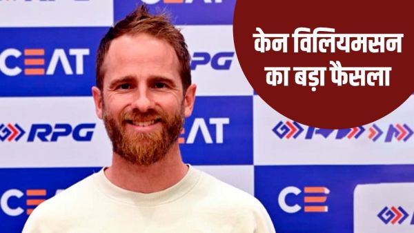 IPL 2026: Kane Williamson joins LSG, will make a winning plan with Rishabh Pant, also meet the team's 'Pandav'