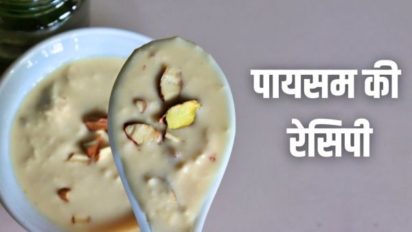 Payasam Recipe