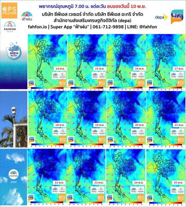 มวลอากาศเย็น 14-25 พ.ย.
