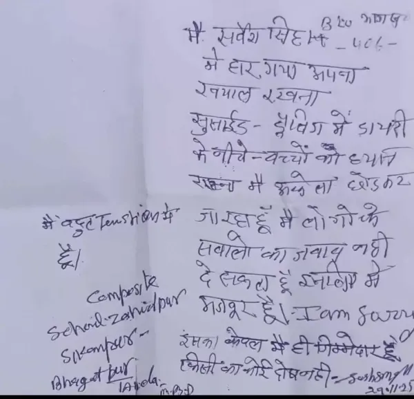 Teacher's suicide in Moradabad: A matter of workload and pressure