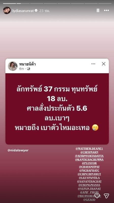 ลีเดีย แชร์โพสต์ ทนายนิด้า คำสั่งศาลปมลักทรัพย์ 37 กรรม 18 ล้าน ศาลสั่งประกัน 5.6 ล้าน พร้อมแท็กเพื่อนดาราเพียบ