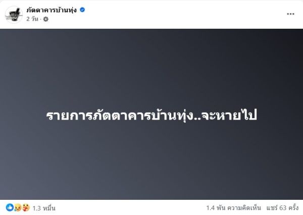 ทำมานานมากจะ20ปี!สตังค์ พิธีกรเศร้า ถูกสั่งยุติรายการดัง รอฟังเหตุผลอย่างเป็นทางการจากผู้บริหารช่อง  