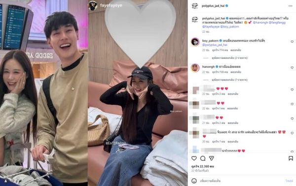 หน่อง ธนา ตอบแล้วจีบ ฟาง อยู่มั้ย  