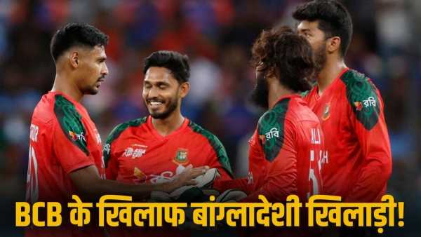 Big uproar in Bangladesh, players will not play for their own country! This big demand was placed