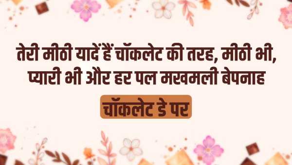 Chocolate Day 2026 Wishes In Hindi