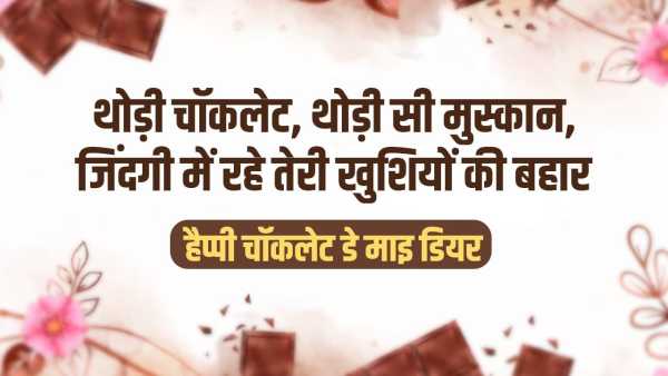 Happy Chocolate Day Wishes In Hindi