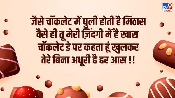 Chocolate Wishes Hindi