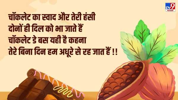 Chocolate Day Shayari