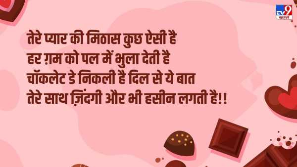 Shayari For Chocolate Day