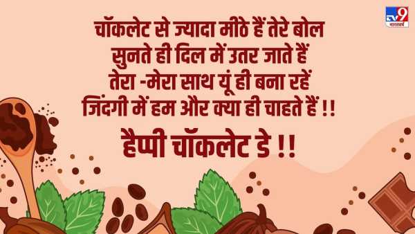 Best Shayari Chocolate Day
