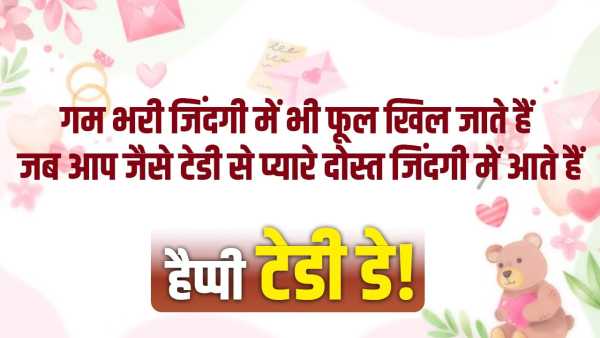 Teddy Day Wishes And Quotes