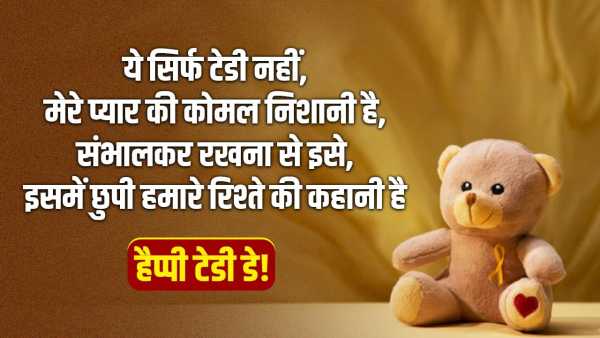 Teddy Day Wishes In Hindi