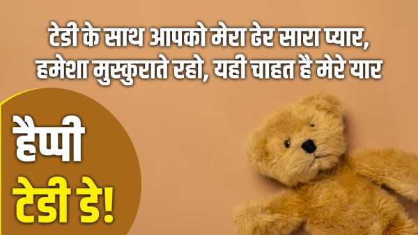 Teddy Day Wishes